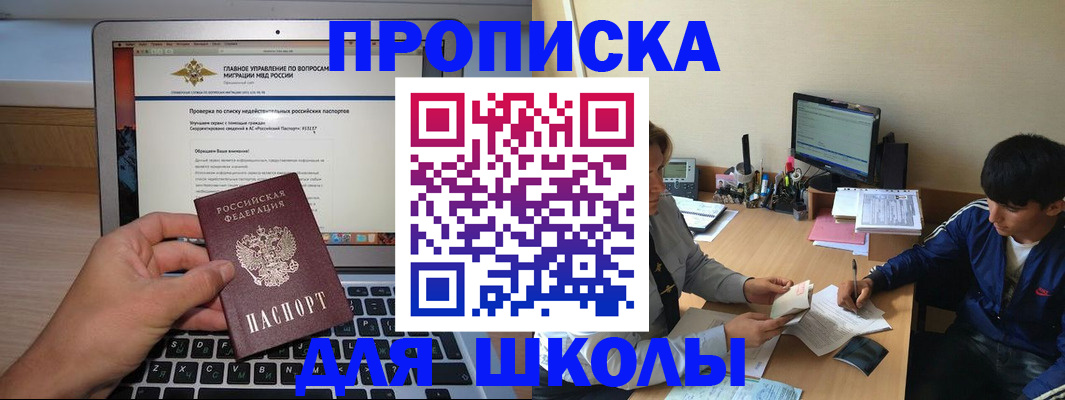 прописка в Черняховске