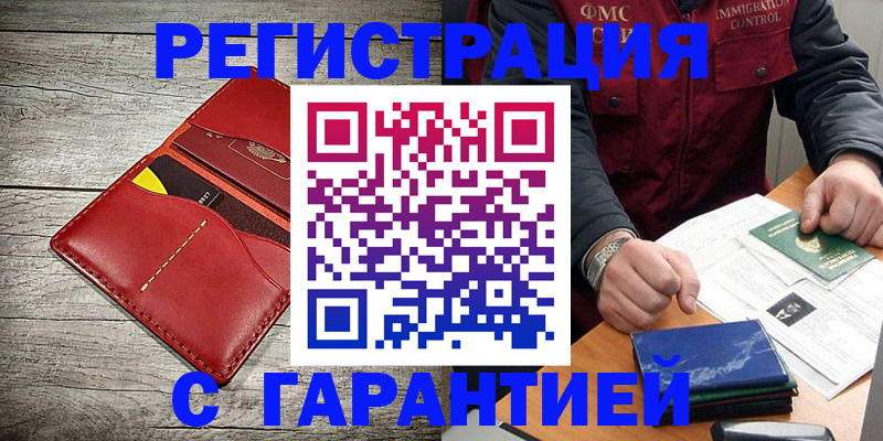 временная регистрация надежно в Черняховске